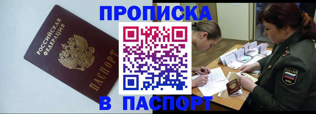 прописка 2025 в Ялуторовске