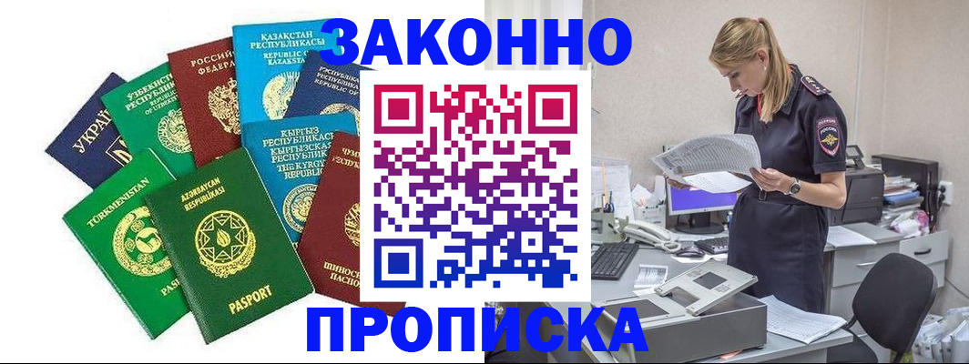 временная регистрация недорого в Ялуторовске